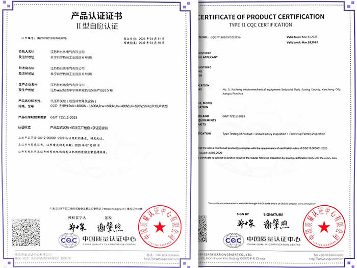 GGD低压开关柜自愿认证02