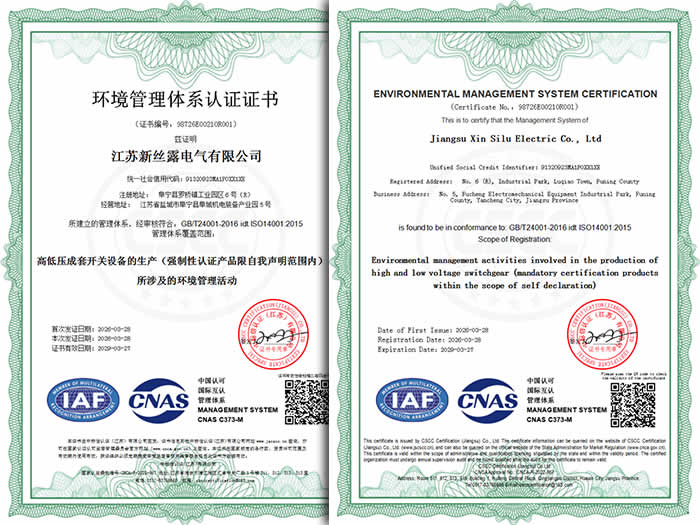 环境管理体系认证证书