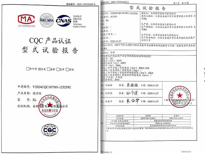 XL动力柜试验报告