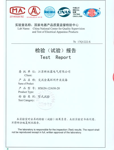 HXGN-12/630-20交流金属环网开关设备检验（试验）报告