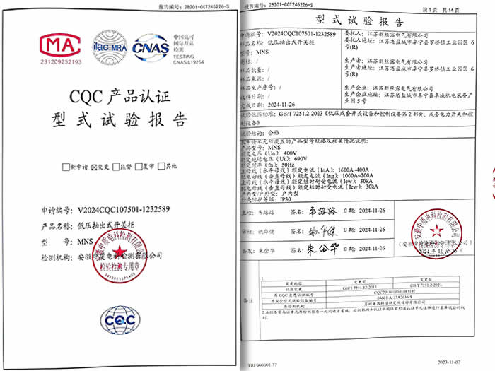 MNS低压抽出式开关柜试验报告