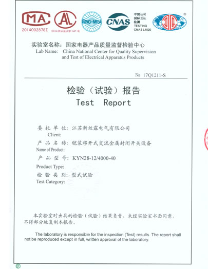 KYN28-12/4000-40铠装移开式交流金属封闭开关设备检验（试验）报告